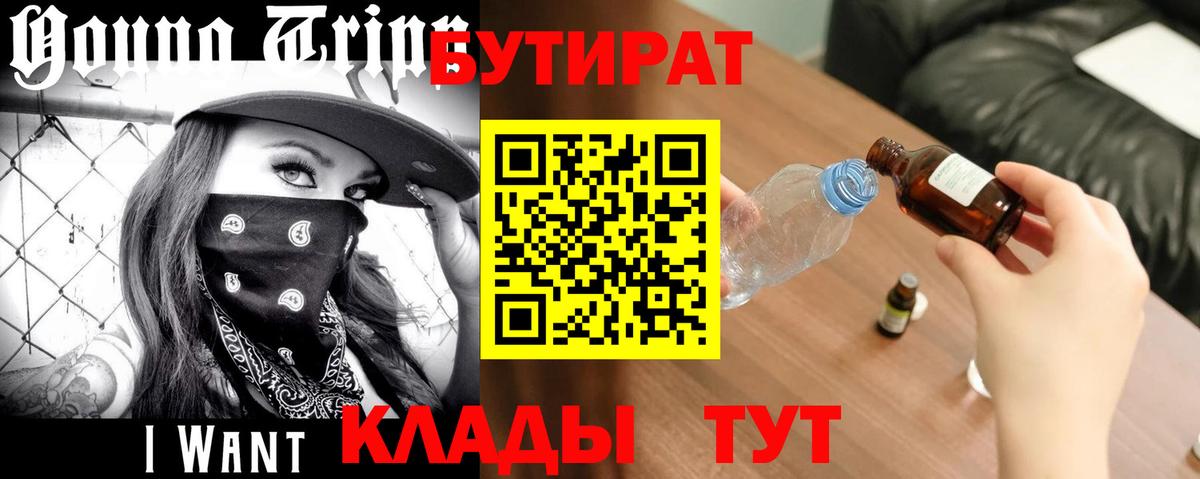 Бутират 1.4BDO  Вход с VPN  Бутират  Грязи 