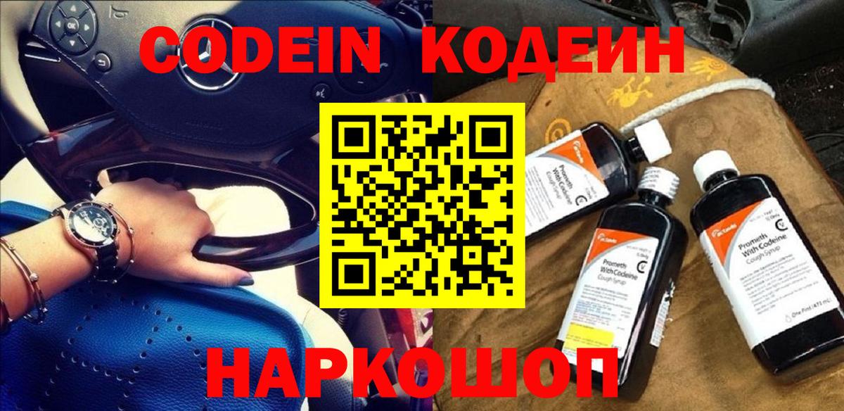Кодеиновый сироп Lean напиток Lean (лин) Грязи