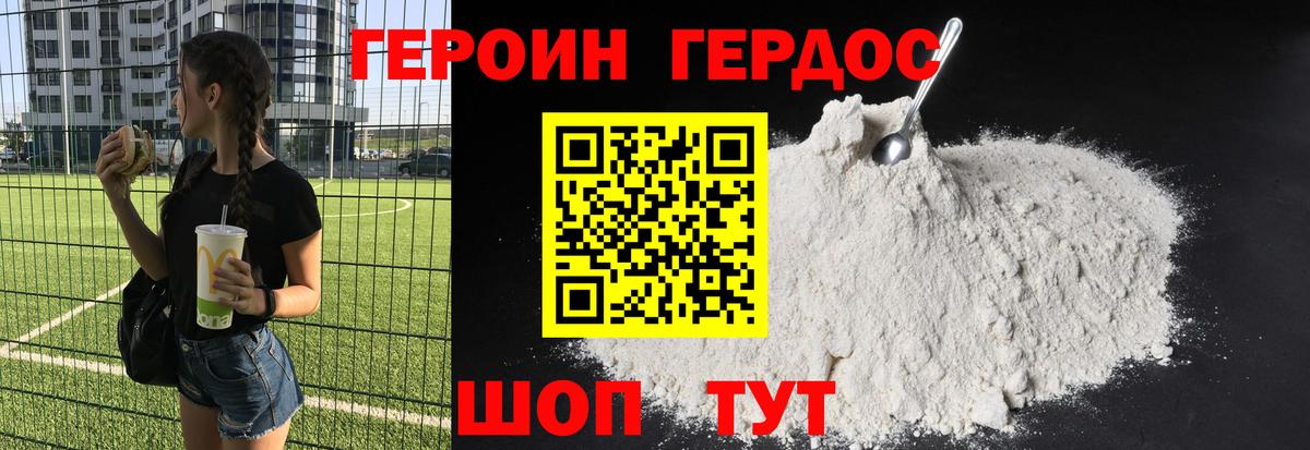 ГЕРОИН  Вход с VPN  Грязи  Героин VHQ 