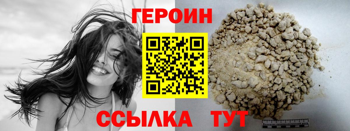 Героин Heroin Грязи