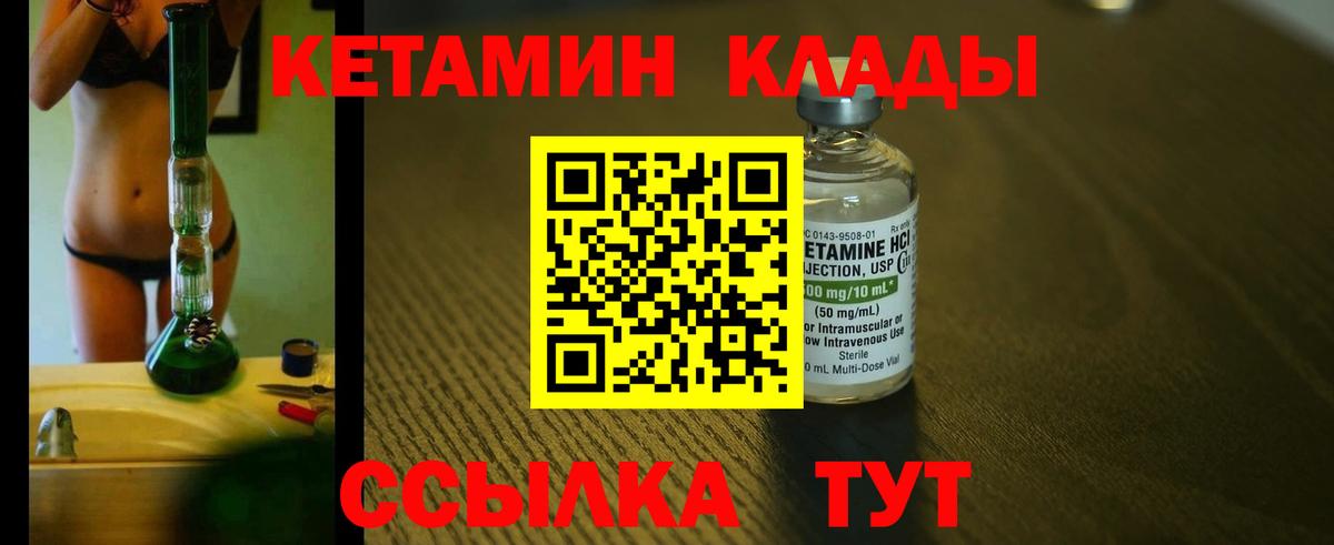 Кетамин ketamine Грязи
