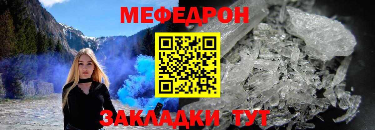 МЕФ кристаллы Грязи