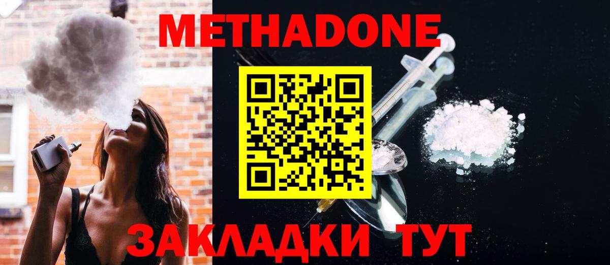 Метадон methadone Грязи