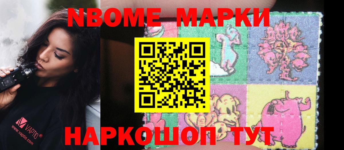 Марки NBOMe 1,5мг Грязи