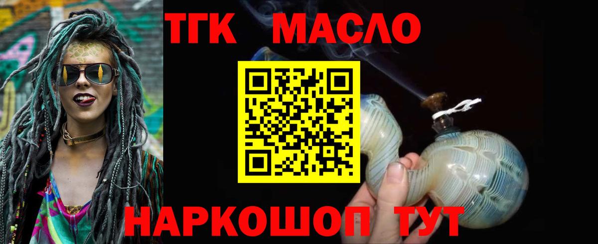 ТГК вейп с тгк Грязи